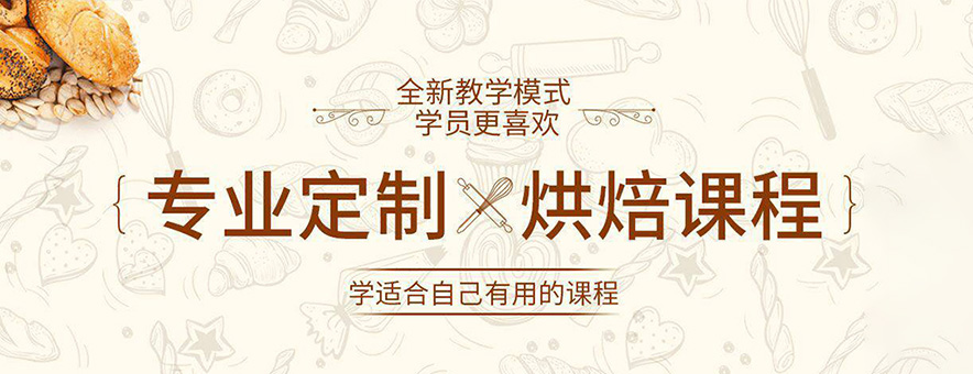 广州哪有西点烘焙培训学校-广州银河天幕烘焙培训学校