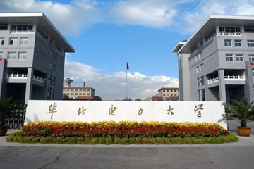 東方云教育華北電力大學計算機科學與技術招生簡章圖片