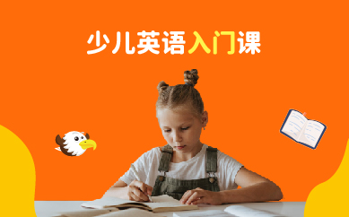 廣州優尼貝特國際教育少兒英語入門線上培訓班圖片