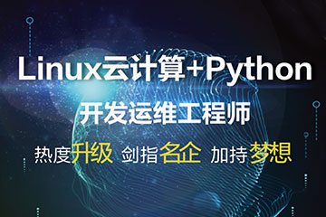上海中公优就业教育上海Linux云计算培训凯发k8App图片