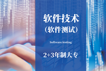 上海东方星光培训学校上海软件测试专业图片