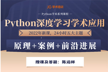 上海如荷学CDA上海Python 深度学习学术应用培训图片