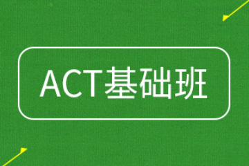 上海英學國際教育上海ACT基礎培訓課程圖片