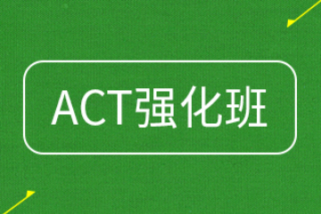 上海英學國際教育上海ACT強化培訓課程圖片