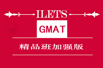 上海環球雅思培訓學校GMAT 課程圖片