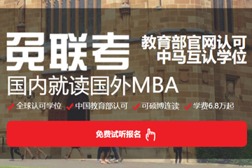 上海新與成國際教育亞洲城市大學MBA招生簡章圖片