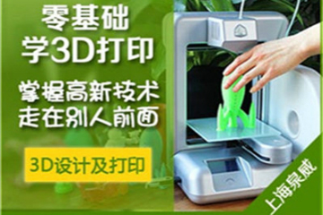 上海泉威数控模具培训上海泉威3D设计与3D打印技术工业模型班培训凯发k8App图片