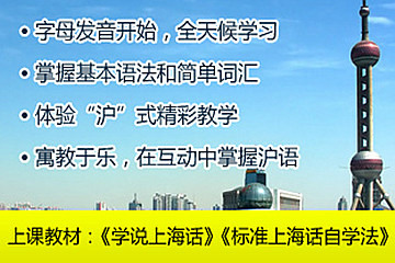 上海新世界教育上海話全套培訓課程圖片