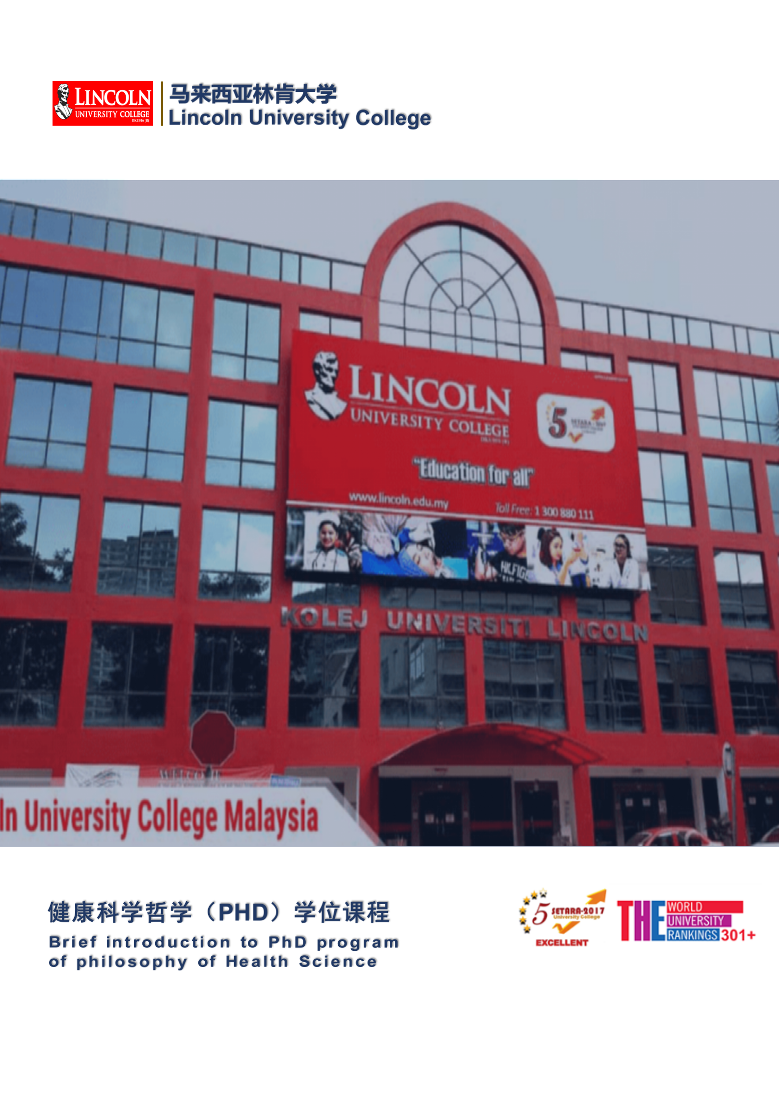 马来西亚林肯大学学院(lincoln university college)具有大专,本科