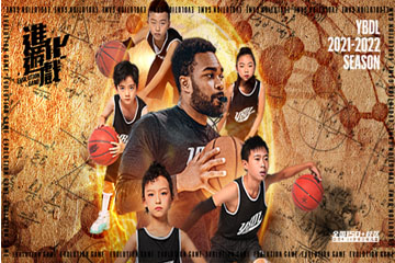 上海YBDL青少年籃球發展聯盟上海YBDL青少年籃球周末班圖片