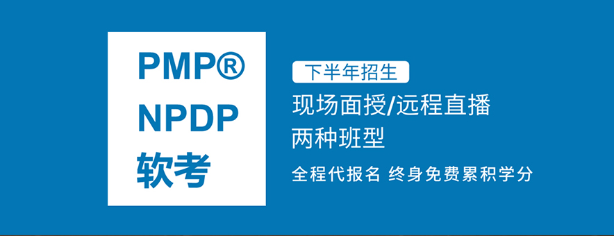 上海欣旋PMP培训中心