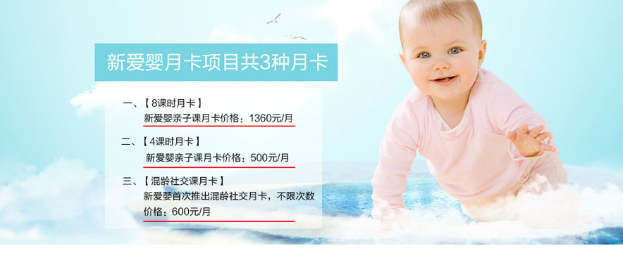 上海新爱婴早教中心