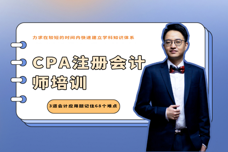 西安仁和CPA注册会计师培训课程图片