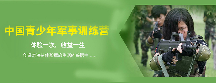 北京青少年军事将帅夏令营