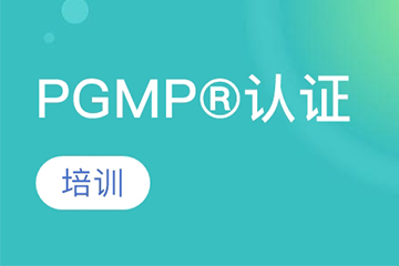北京光环国际北京光环国际PgMP培训课程图片