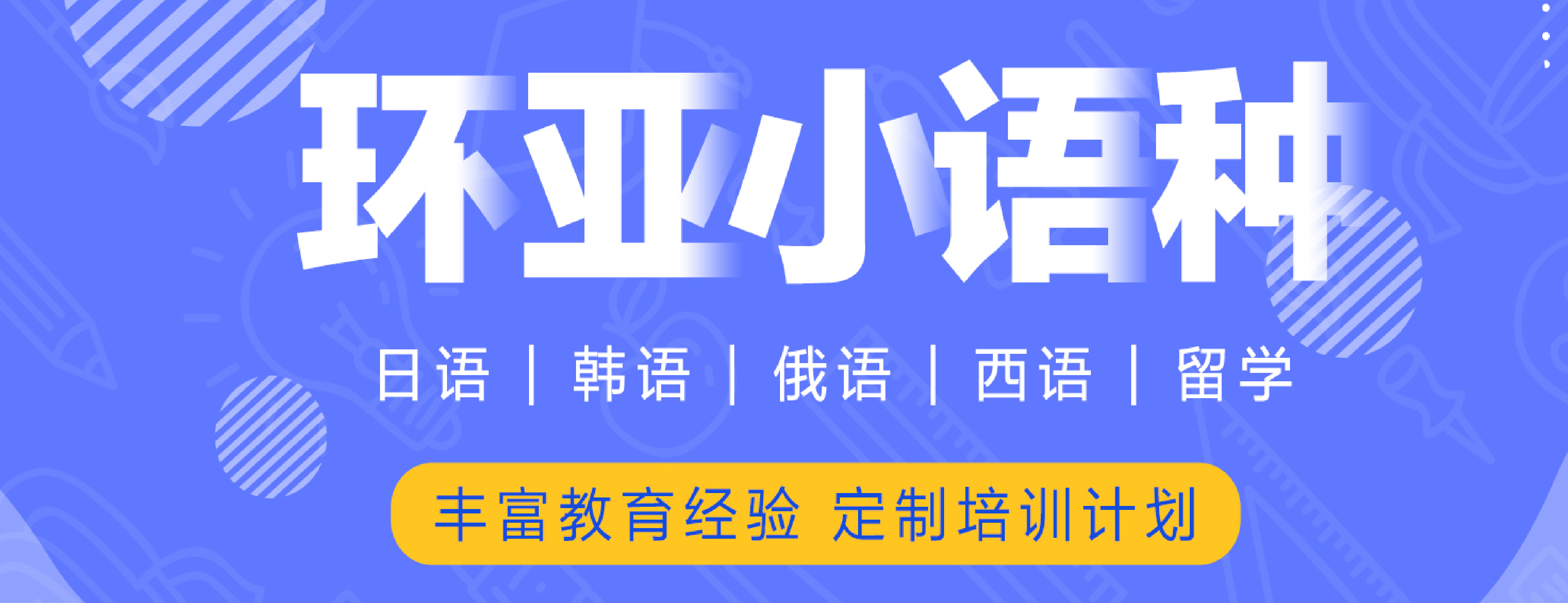 南京环亚语言培训中心