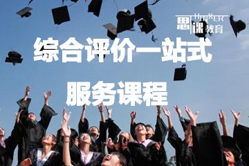 思课教育上海综合评价一站式 服务课程图片
