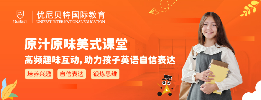 广州优尼贝特国际教育横幅