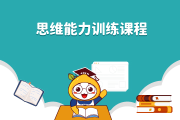 广州幼儿思维能力训练课程图片