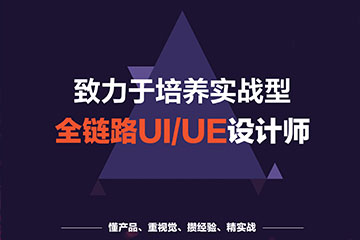 上海中公优就业上海全链路UI/UE设计培训课程图片