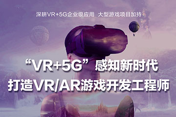 上海中公优就业上海VR/AR游戏开发培训课程图片