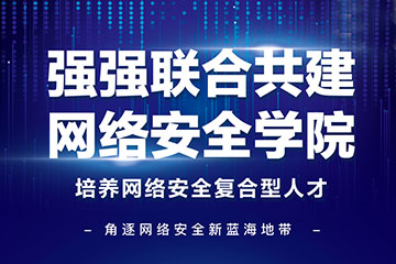 北京中公优就业教育北京网络安全培训课程图片