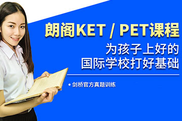 南京PET考试培训班  图片