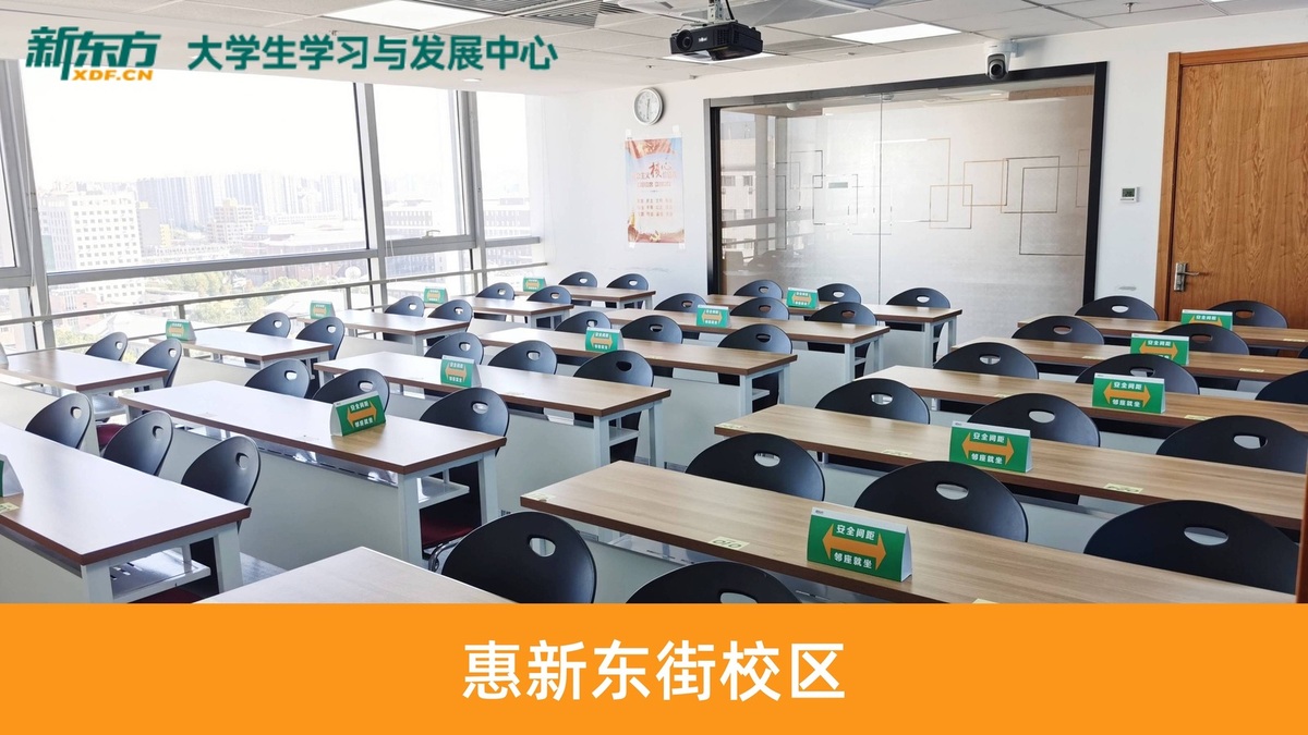 北京新东方考研培训惠新东街校区