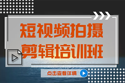 上海非凡教育上海短视频拍摄剪辑培训班图片
