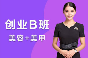广州伊丽莎白美容学校广州创业B班(美容美甲培训)图片