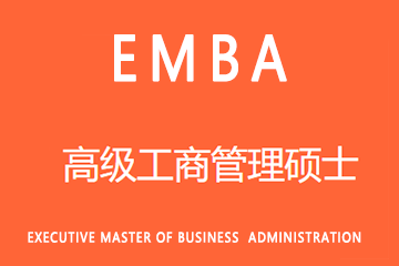 同研同济EMBA高级工商管理硕士图片