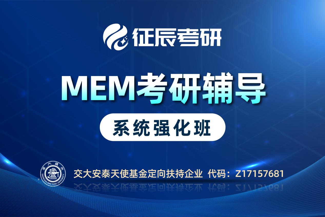 上海MEM系统强化班图片