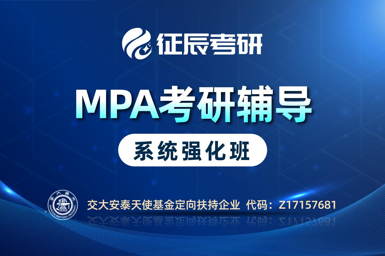 上海MPA系统强化班图片