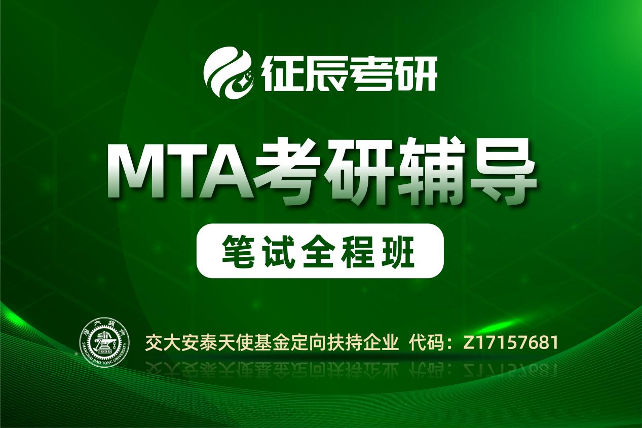 上海MTA笔试全程班图片