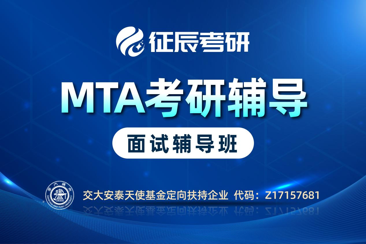 上海MTA提前面试辅导班图片