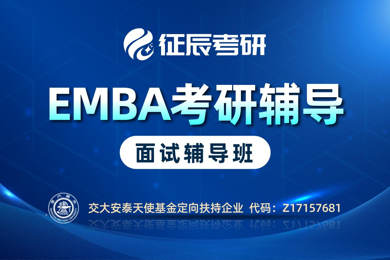 北京征辰教育北京EMBA提前面试辅导班图片