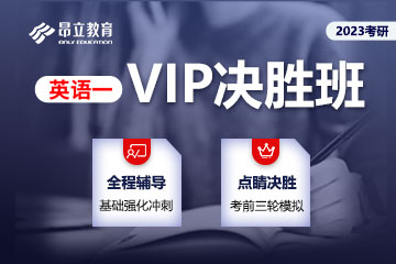 上海昂立新课程VIP决胜班英语一图片