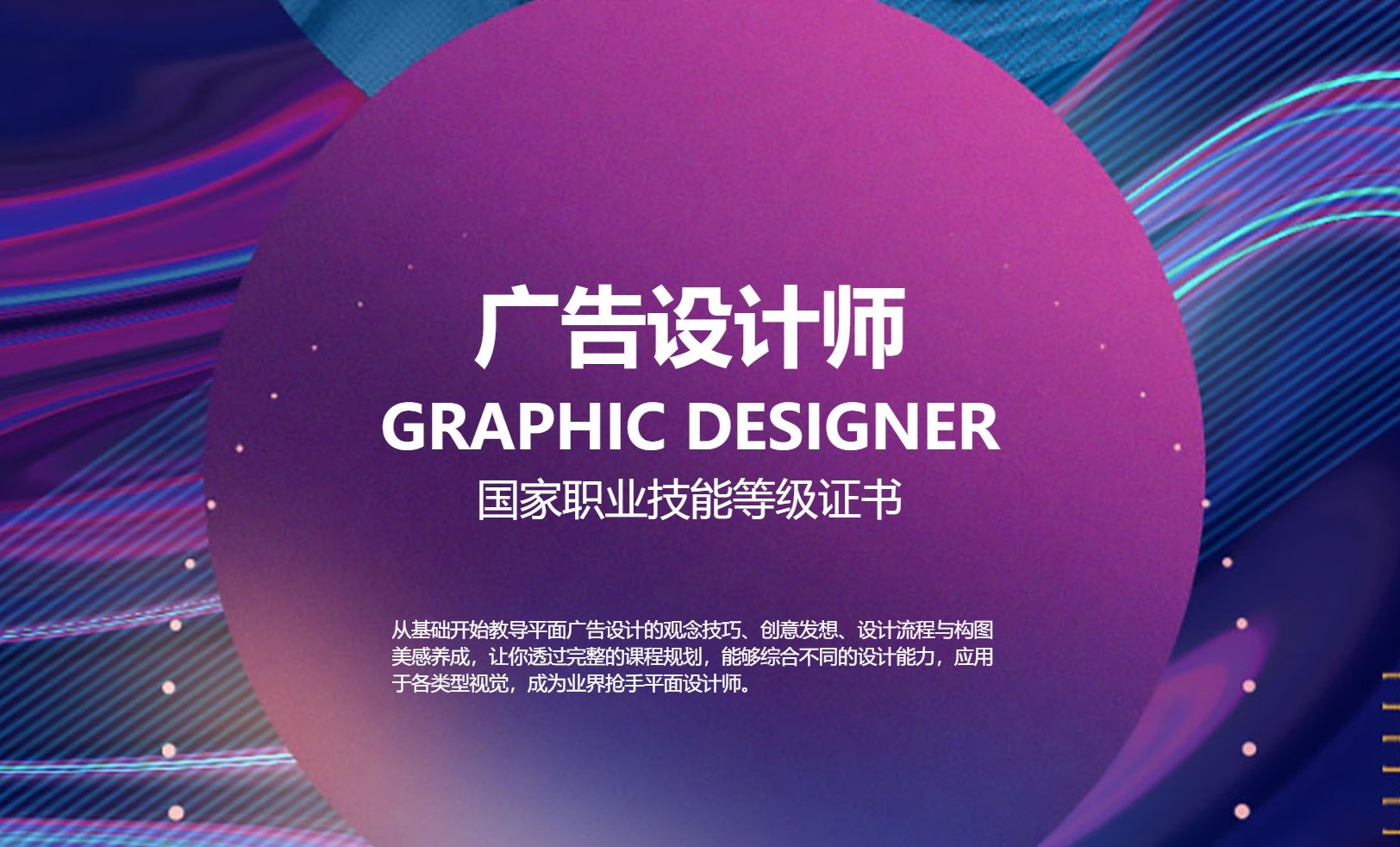 上海五加一证书培训中心上海五加一培训 广告设计师职业技能等级培训 政府补贴图片