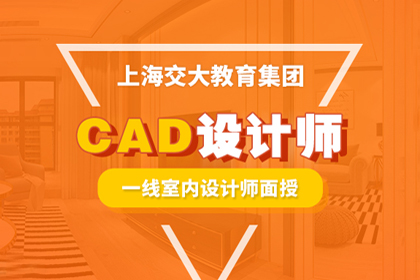 上海交大湖畔建筑教研院CAD设计师课程图片