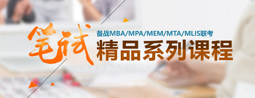 北京社科赛斯MBA培训