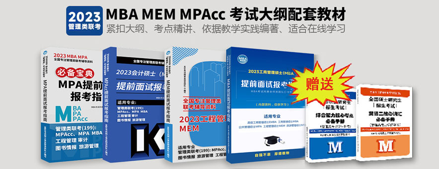 重庆MBA考试网