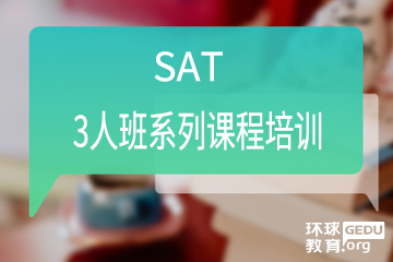 广州SAT课程培训图片