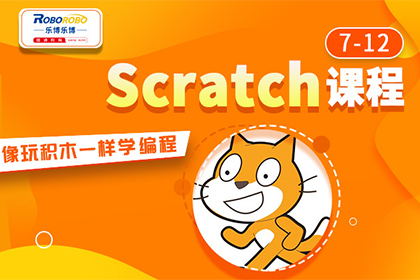 北京乐博机器人教育北京乐博乐博Scratch课程图片