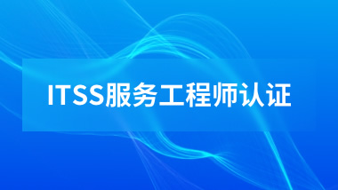 北京中培IT技能培训ITSS服务工程师认证培训班图片