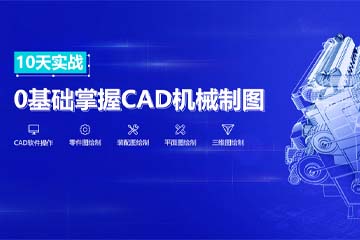武汉天琥机械CAD设计课程图片