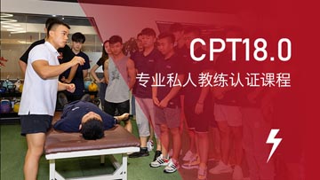 上海锐星健身学院上海CPT初级私人教练培训课程图片