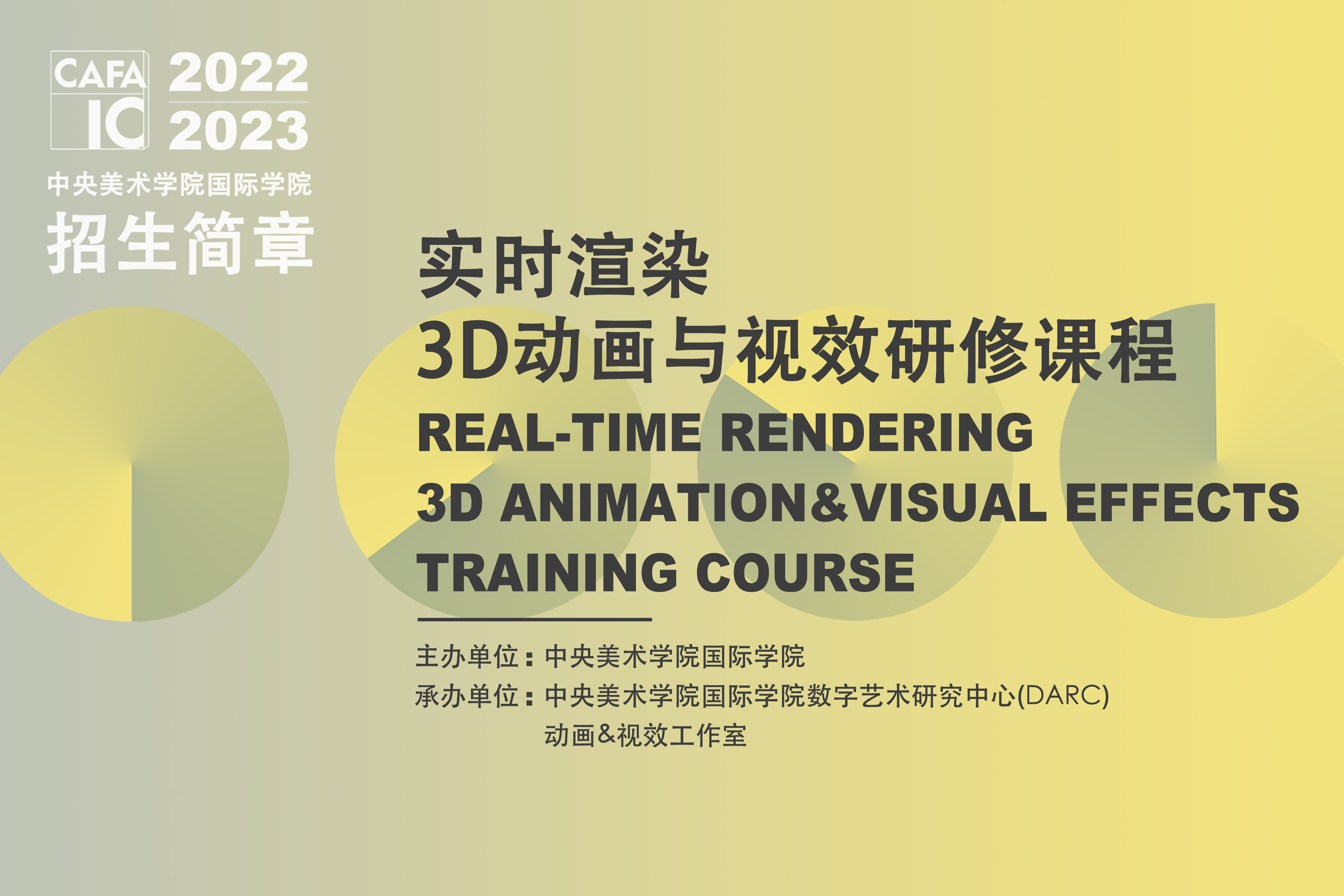 中央美术学院国际学院实时渲染3D动画&视效研修课程图片
