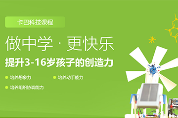 北京卡巴青少儿科技活动中心北京卡巴青少儿机器人编程培训课程图片