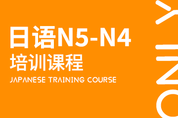  南京昂立日语南京日语N5-N4培训班图片