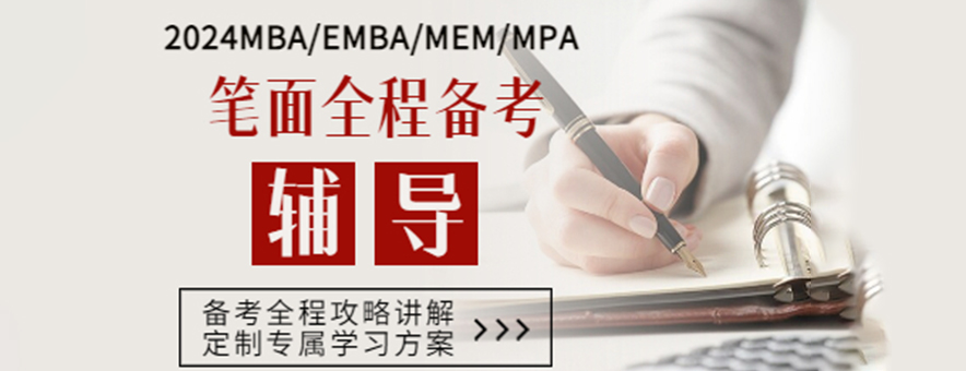 北京社科赛斯MBA培训